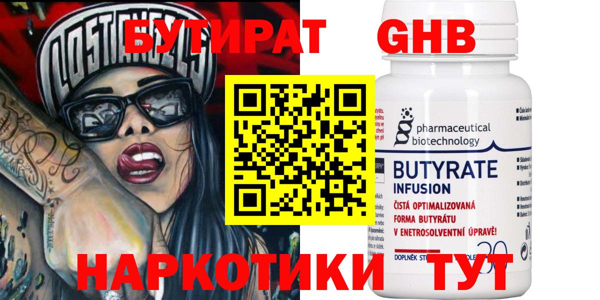 Обнинск  Бутират жидкий экстази  Вход с VPN 
