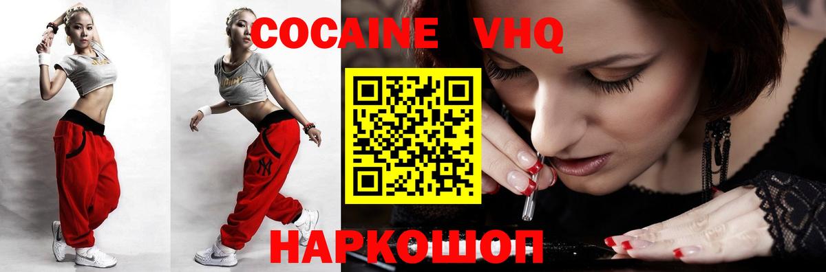 COCAIN 97%  COCAIN FishScale  Обнинск  Cocaine  Вход с VPN 