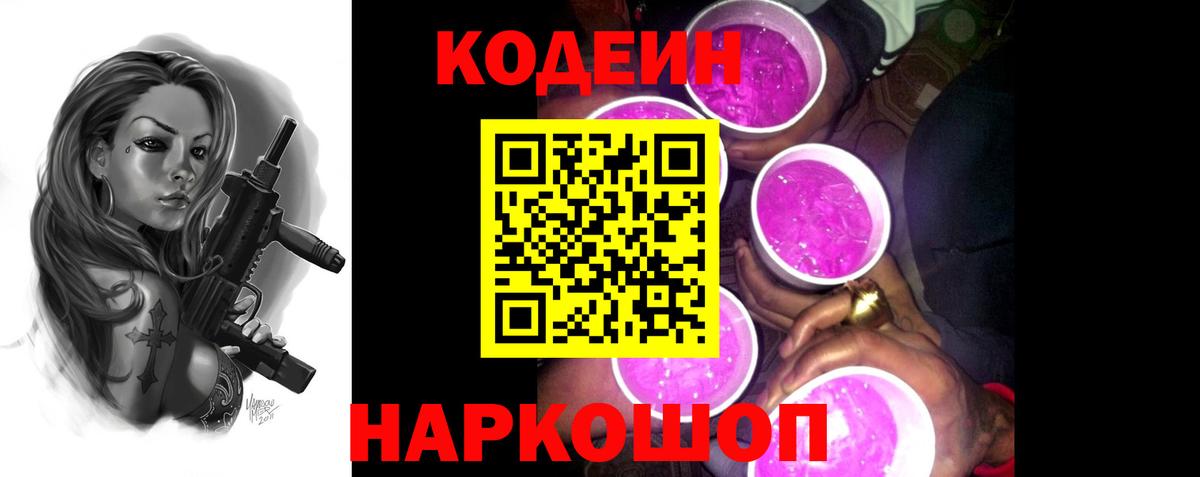 Кодеиновый сироп Lean напиток Lean (лин) Обнинск