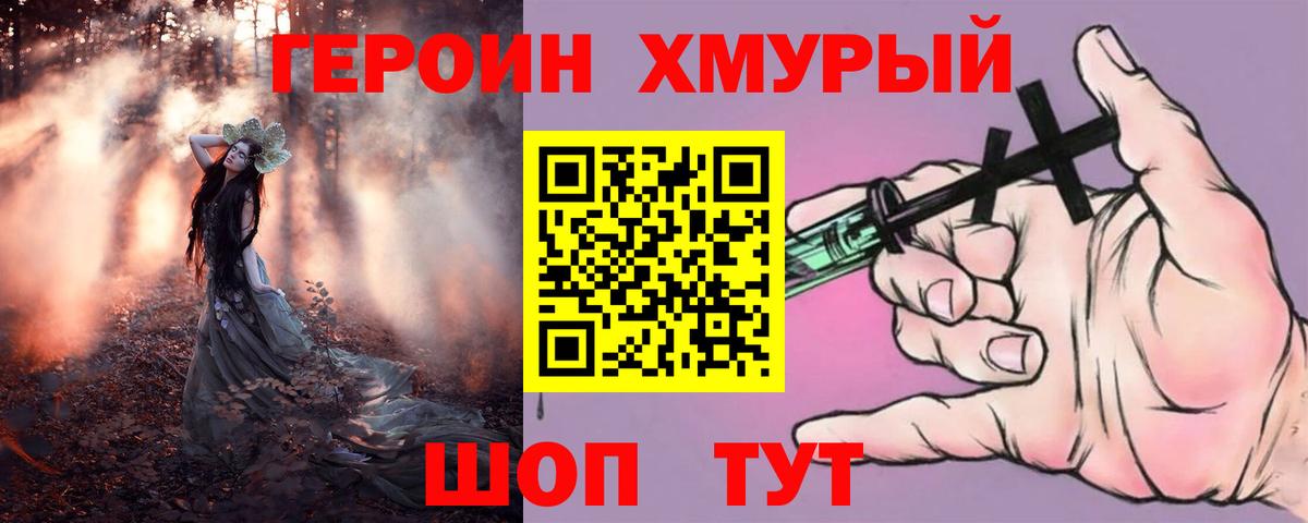 Обнинск  Героин хмурый  Вход с VPN 