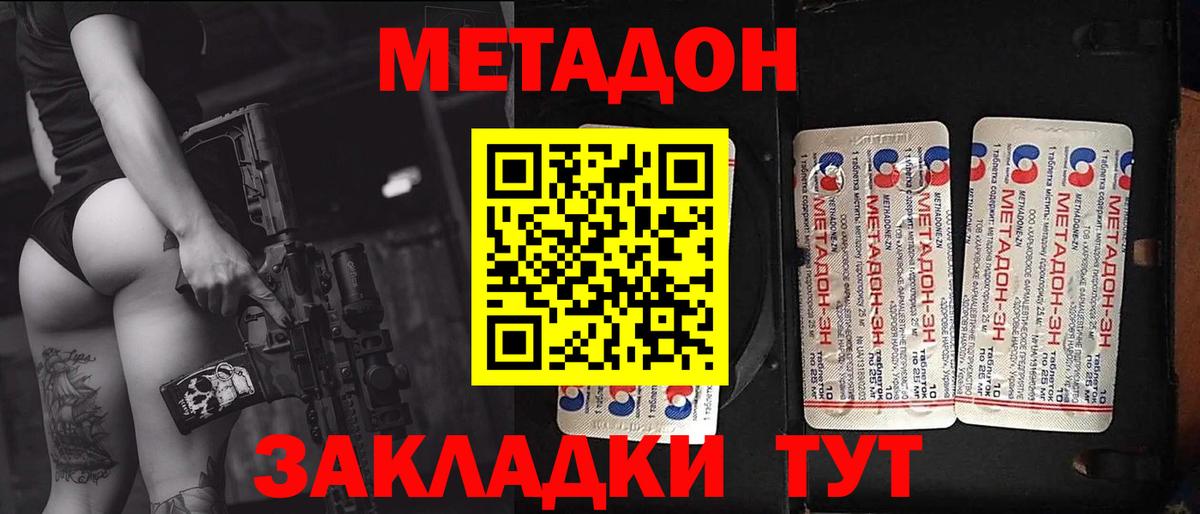 МЕТАДОН кристалл  Вход с VPN  Обнинск 